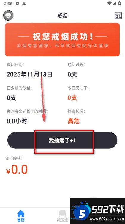 戒烟截图1