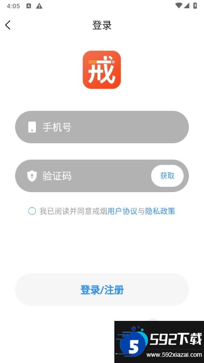 戒烟截图2