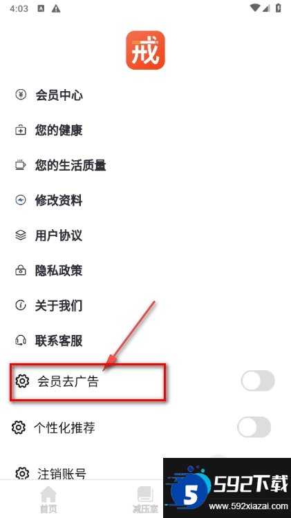 戒烟截图3