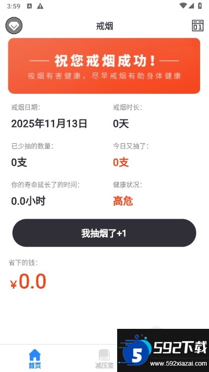 戒烟截图4