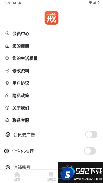 戒烟截图5