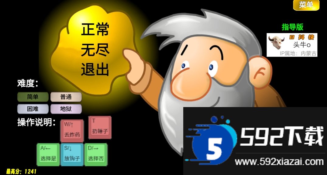 黄金矿工指导截图6