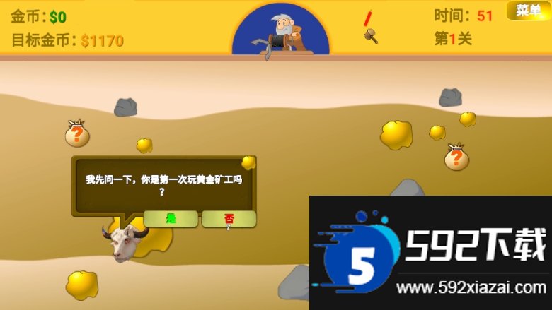 黄金矿工指导截图7