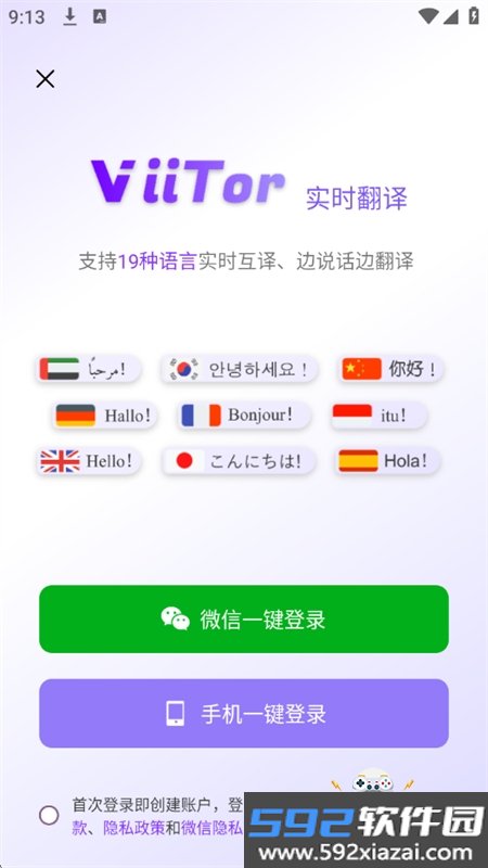 ViiTor实时翻译app安卓手机版截图1