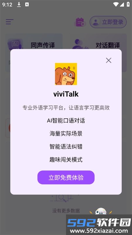 ViiTor实时翻译app安卓手机版截图3