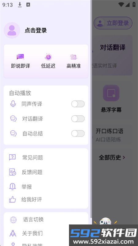 ViiTor实时翻译app安卓手机版截图4