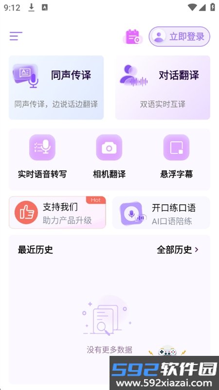 ViiTor实时翻译app安卓手机版截图5