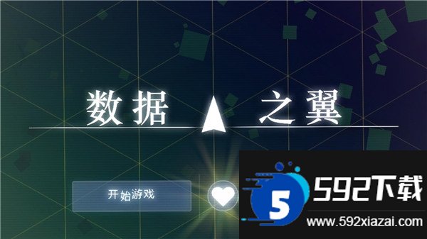DATA WING截图2