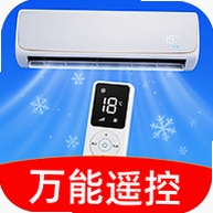 手机万能遥控器空调通用
