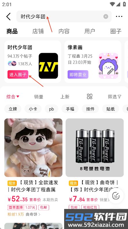 微店app2026最新版截图1