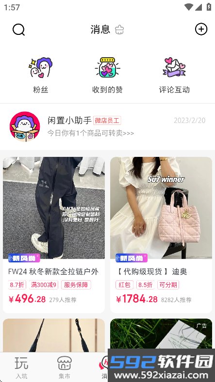 微店app2026最新版截图10