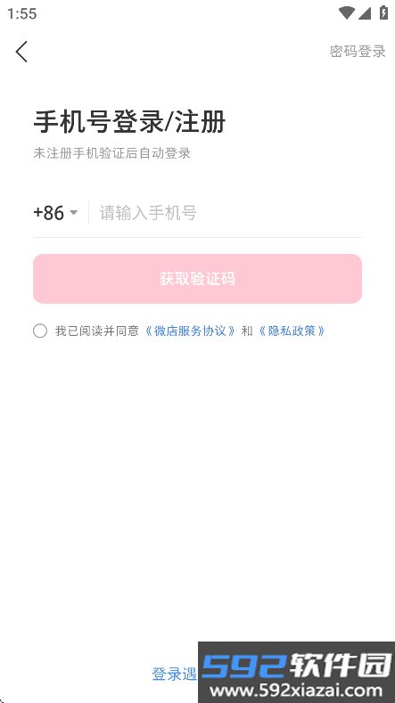 微店app2026最新版截图4
