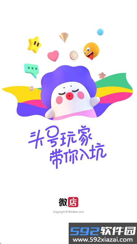 微店app2026最新版截图7