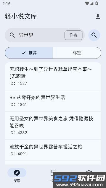 轻小说文库免费版内置书源截图1
