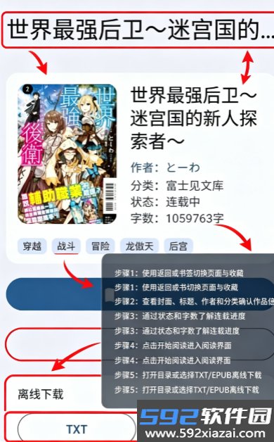 轻小说文库免费版内置书源截图4