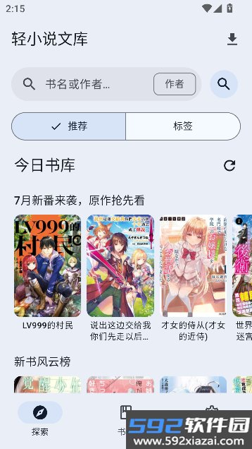 轻小说文库免费版内置书源截图5