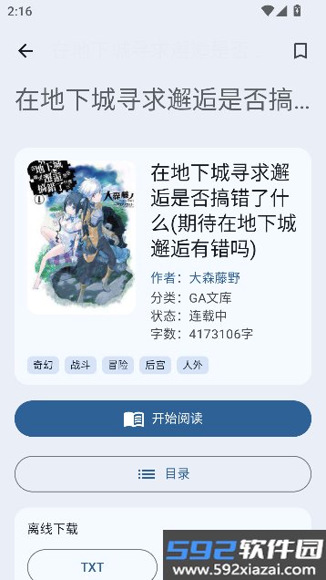 轻小说文库免费版内置书源截图7