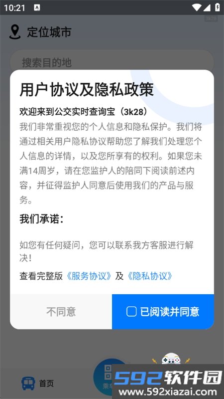 公交实时查询宝