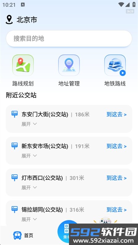 公交实时查询宝app安卓手机版截图3