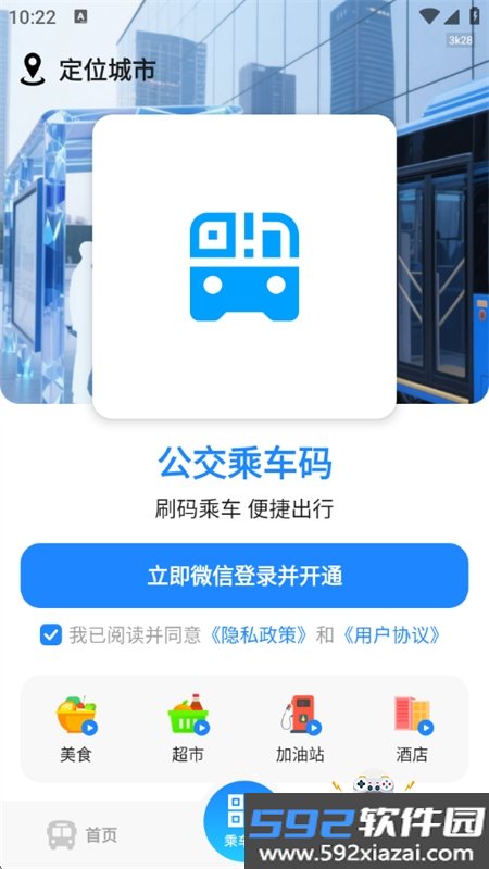 公交实时查询宝app安卓手机版截图4