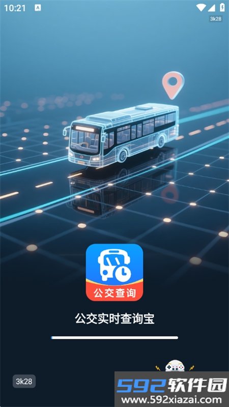 公交实时查询宝app安卓手机版截图5
