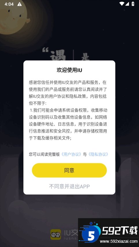 IU交友