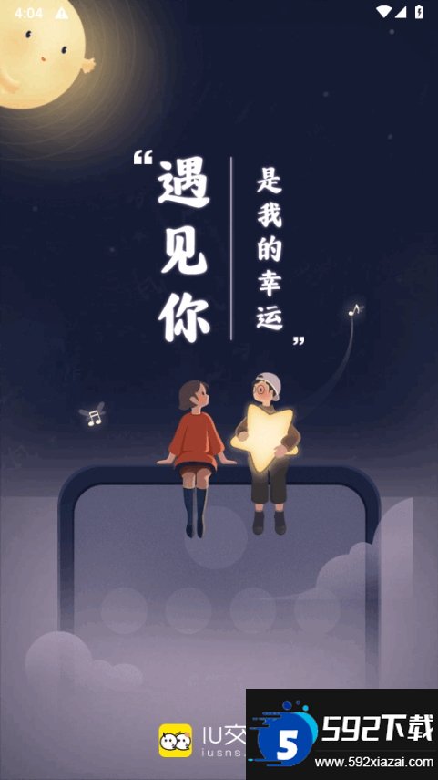 IU交友截图2