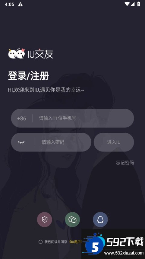IU交友截图3