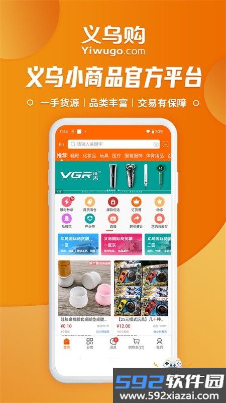 义乌购