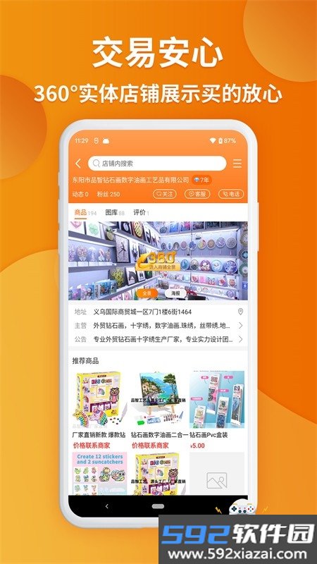 义乌购全球小商品批发平台app手机版截图1