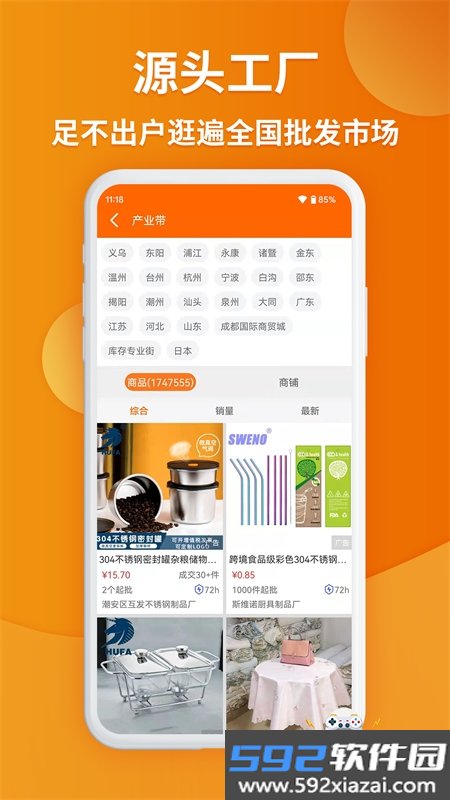 义乌购全球小商品批发平台app手机版截图2
