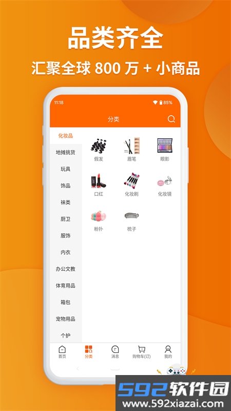 义乌购全球小商品批发平台app手机版截图5
