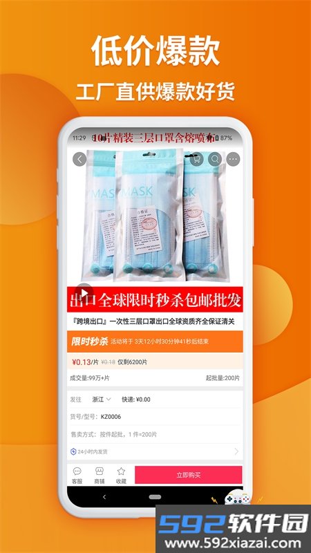 义乌购全球小商品批发平台app手机版截图6