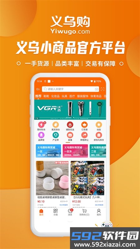 义乌购全球小商品批发平台app手机版截图8