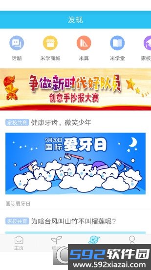 综合素质平台手机客户端