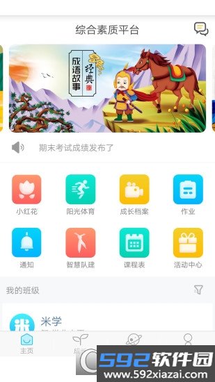 综合素质平台手机客户端截图1