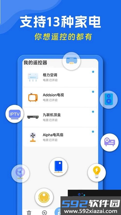 万能遥控器百搭王截图2
