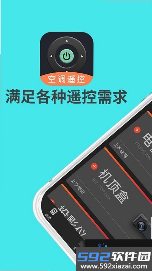 万能遥控器百搭王截图3
