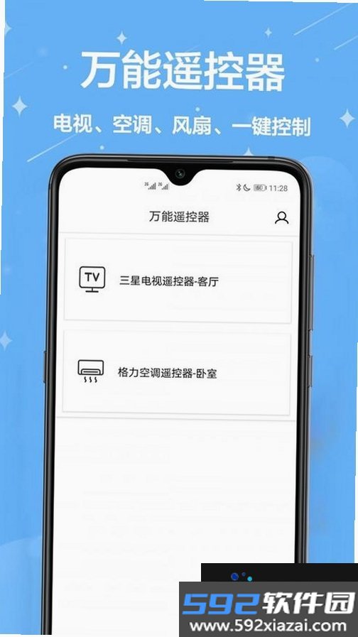 万能遥控器百搭王截图5