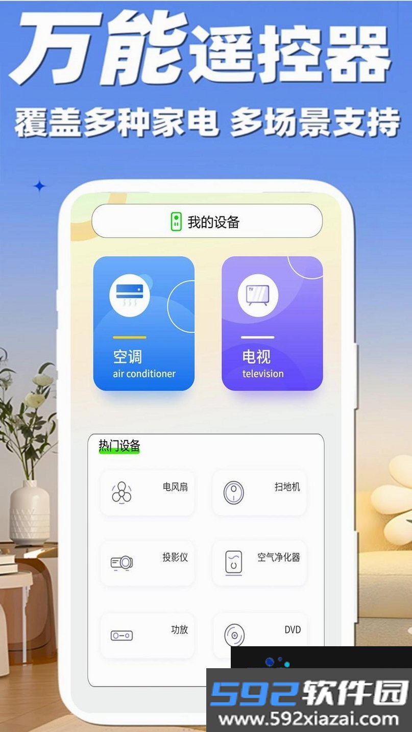万能遥控器百搭王截图6