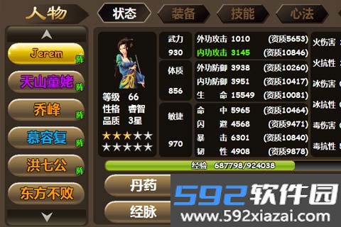 侠行天下截图1