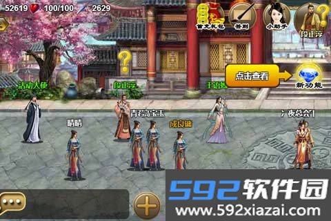 侠行天下截图2
