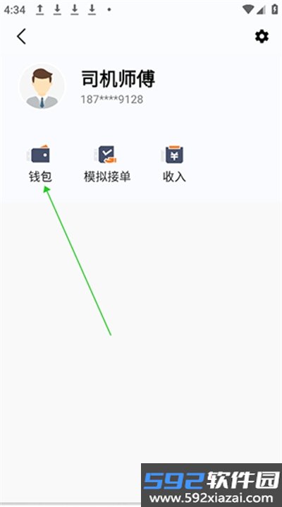 哈哈车主app下载官方版截图1
