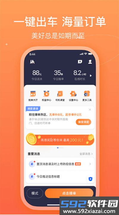 哈哈车主app下载官方版截图3