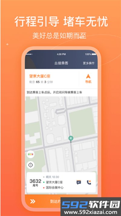 哈哈车主app下载官方版截图4