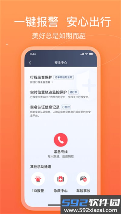 哈哈车主app下载官方版截图5