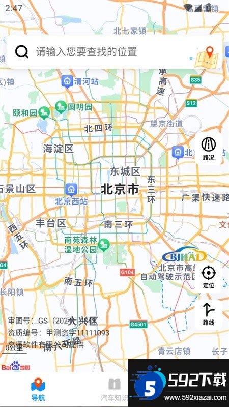 实时交通地图