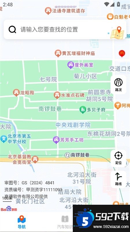实时交通地图截图1
