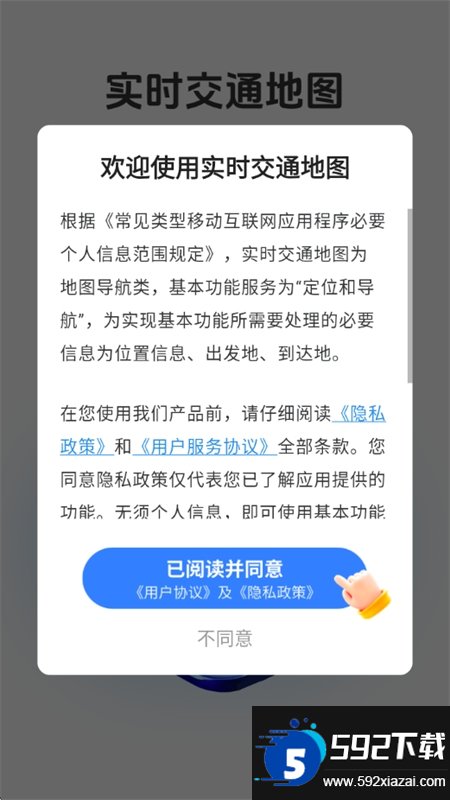 实时交通地图截图4