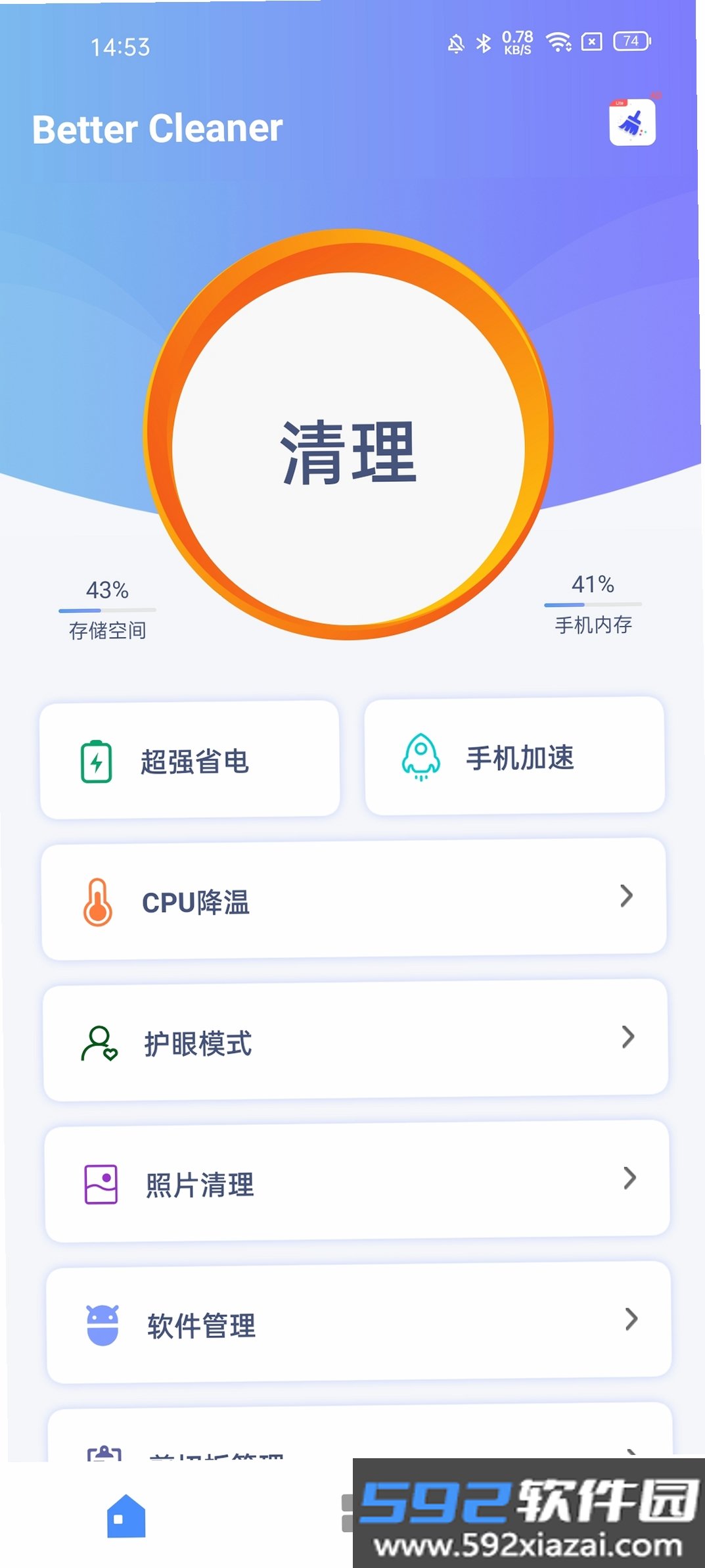 手机管家截图2